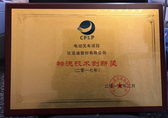 比亚迪电动叉车