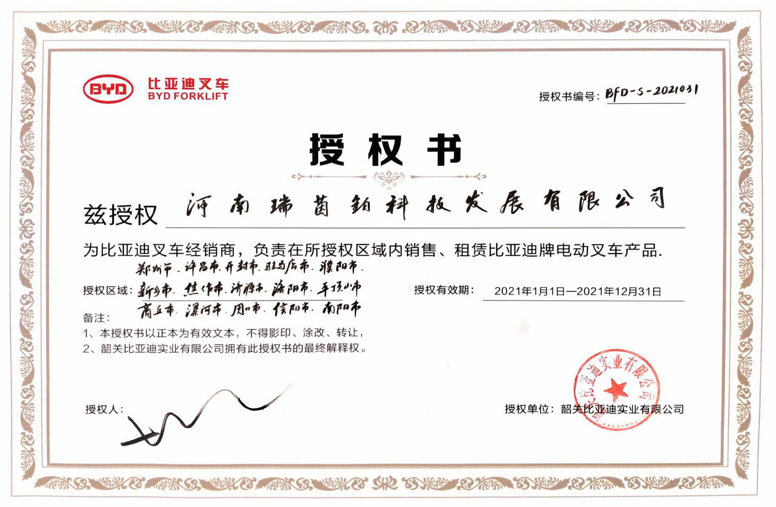 河南瑞茵铂科技发展有限公司